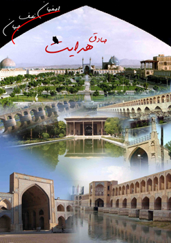 اصفهان نصف جهان