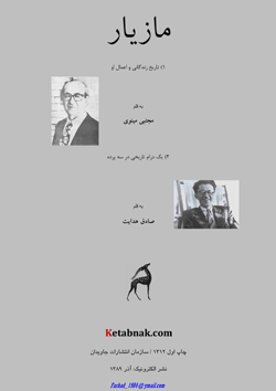 کتاب مازیار