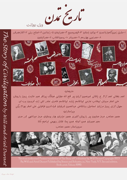 تاریخ تمدن