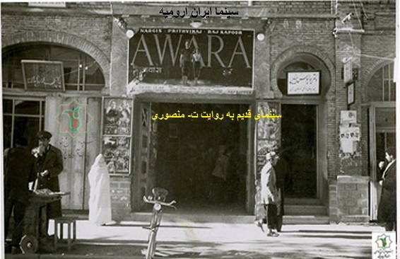 سینما ایران،ارومیه قدیم