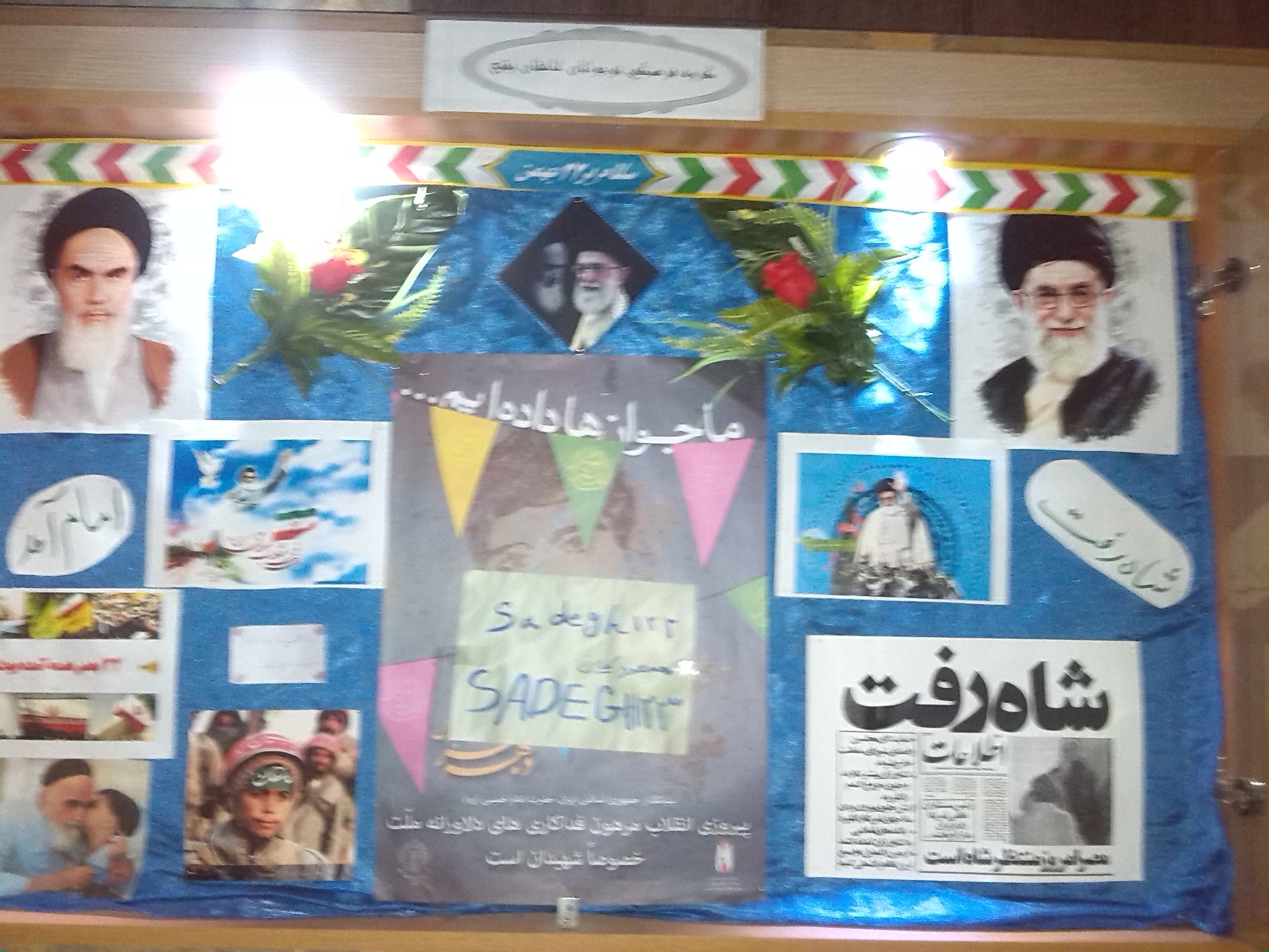 پاسخ به:روزنامه دیواری با موضوع دهه فجر