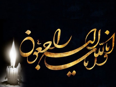 تسلیت
