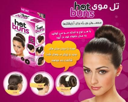 هات بانز