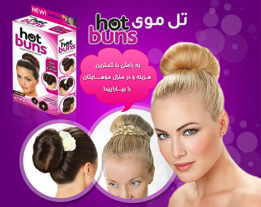 سفارش هات بانز