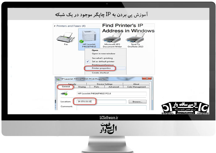 آموزش پی بردن به IP چاپگر موجود در یک شبکه