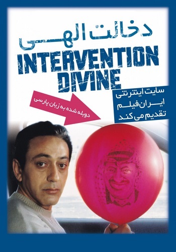 دانلود فیلم Divine Intervention دوبله فارسی Divine Intervention 2002 350x500 - دانلود فیلم Divine Intervention دوبله فارسی
