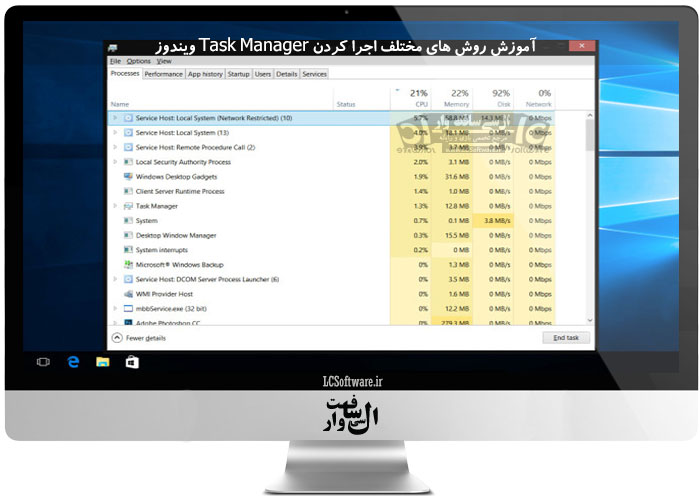 آموزش روش های مختلف اجرا کردن Task Manager ویندوز