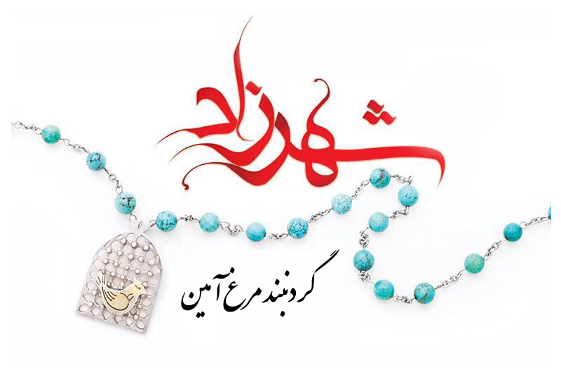 مرغ آمین چیست