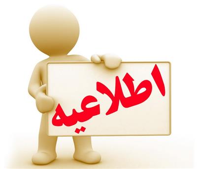 تعطیلی مدارس شنبه 8 اسفند 94 تعطیلی مدارس شنبه 8 اسفند 94