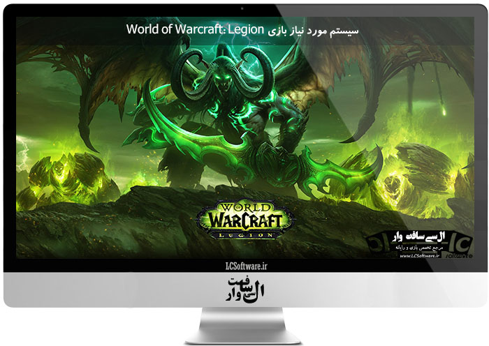 سیستم مورد نیاز بازی World of Warcraft: Legion