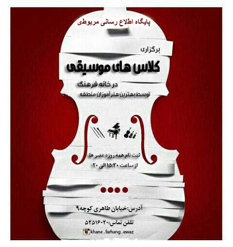 http://s7.picofile.com/file/8239829976/music_khaneh_Farhang_Evaz.jpg