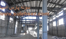 سوله و اسکلت فلزی 