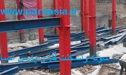 سوله و اسکلت فلزی 