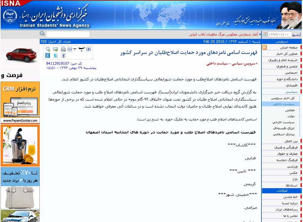 انتخابات مجلس شورای اسلامی خمینی شهر