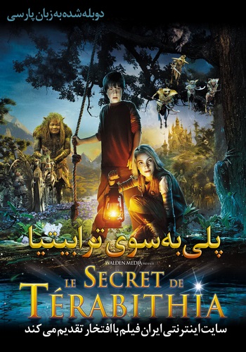 دانلود فیلم Bridge to Terabithia دوبله فارسی Bridge to Terabithia 2007 350x500 - دانلود فیلم Bridge to Terabithia دوبله فارسی