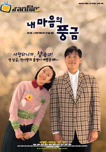 دانلود فیلم The Harmonium in My Memory The Harmonium in My Memory - دانلود فیلم The Harmonium in My Memory