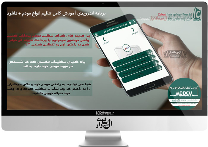 برنامه اندرویدی آموزش کامل تنظیم انواع مودم + دانلود