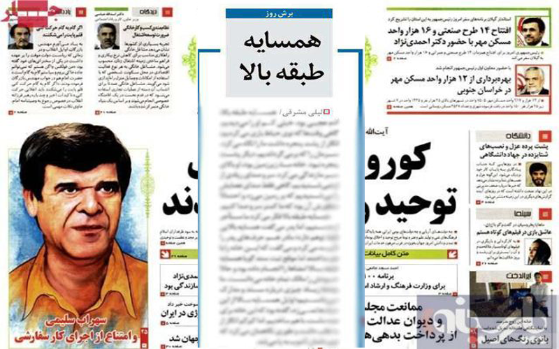 توهین روزنامه ایران به رهبر معظم انقلاب