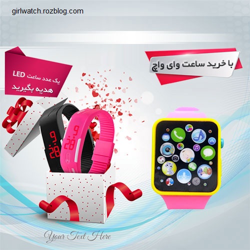 ساعت مچی وای واچ همراه هدیه