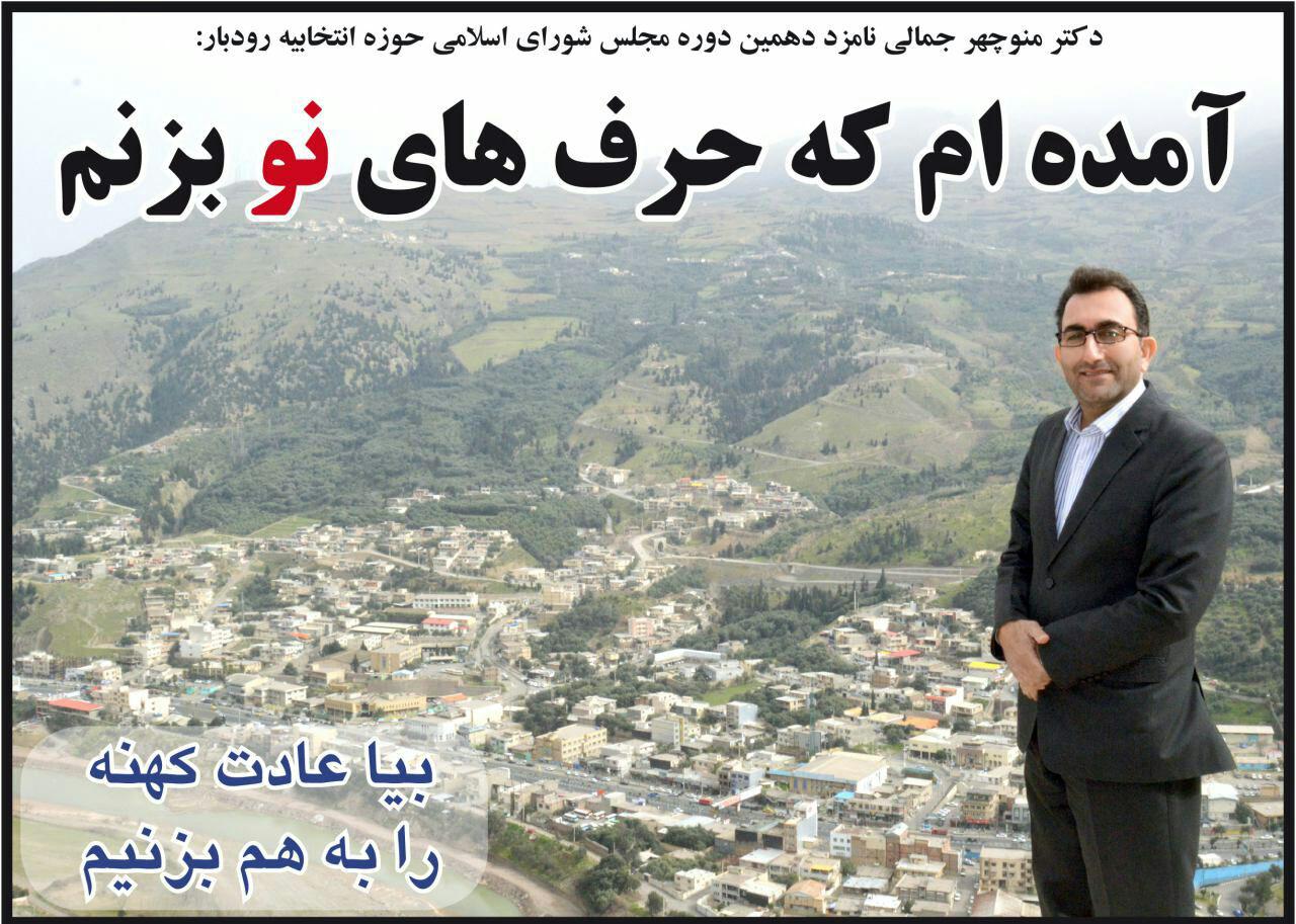 انتخابات شهرستان رودبار