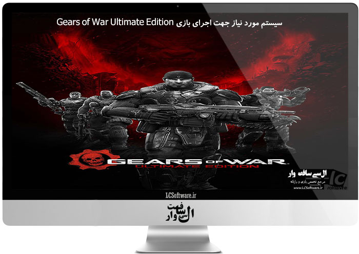 سیستم مورد نیاز جهت اجرای بازی Gears of War Ultimate Edition