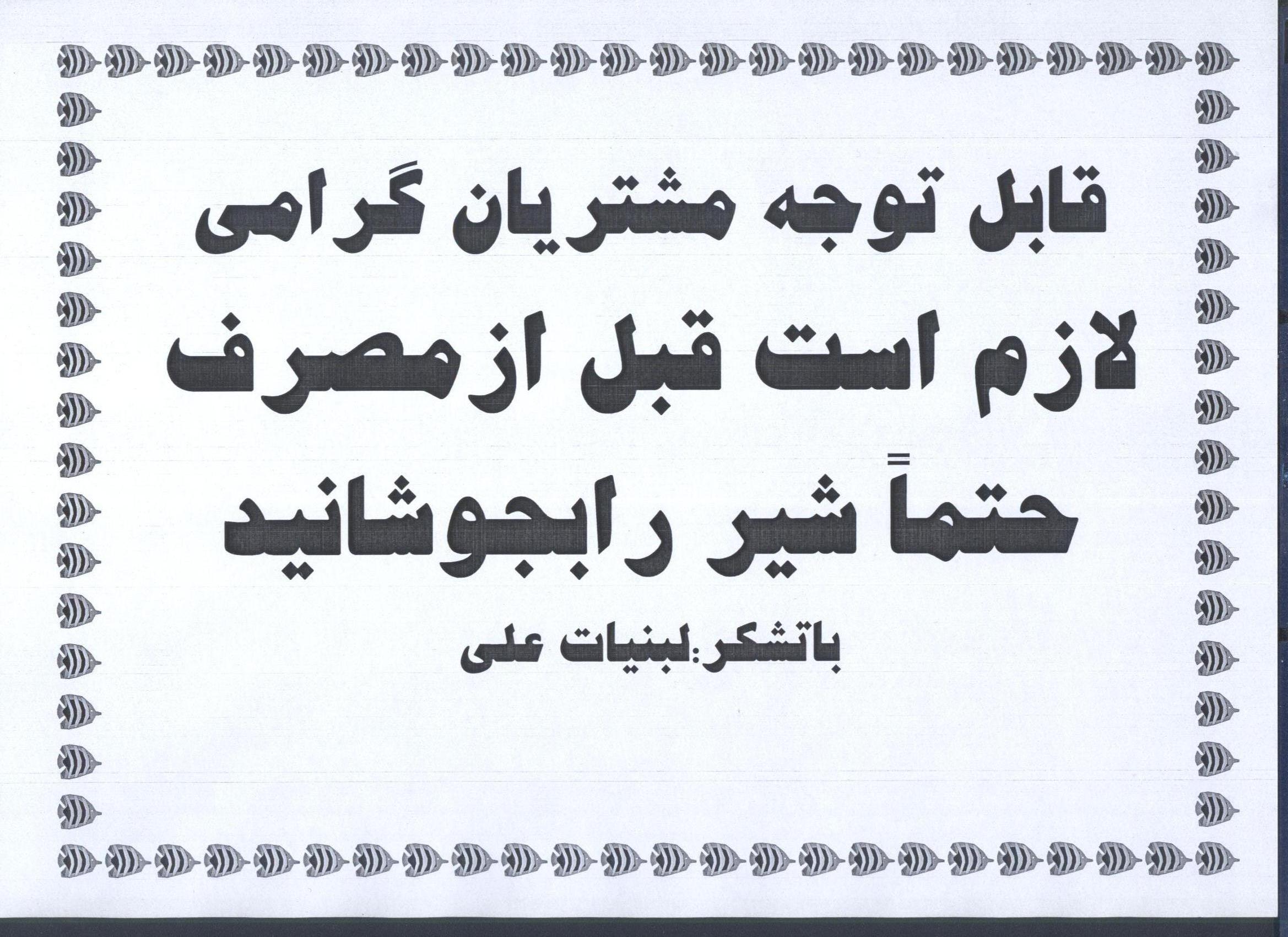 http://s7.picofile.com/file/8240432192/%D9%82%D8%A7%D8%A8%D9%84_%D8%AA%D9%88%D8%AC%D9%87_%D9%85%D8%B4%D8%AA%D8%B1%DB%8C%D8%A7%D9%86_%DA%AF%D8%B1%D8%A7%D9%85%DB%8C.jpg