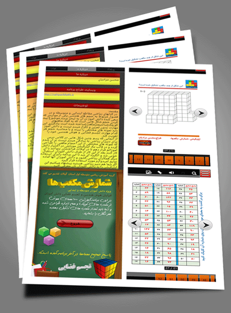 نرم افزار اندرویدی شمارش مکعبها