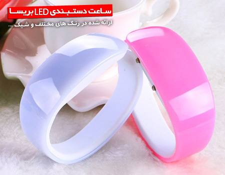 خرید اینترنتی ساعت دستبندی LED بریسا اصل