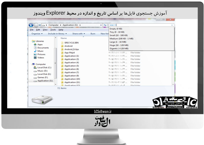 آموزش جستجوی فایلها بر اساس تاریخ و اندازه در محیط Explorer ویندوز