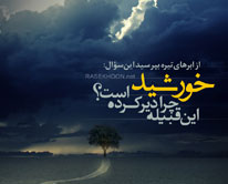 پاسخ به:حدیث مهدویت