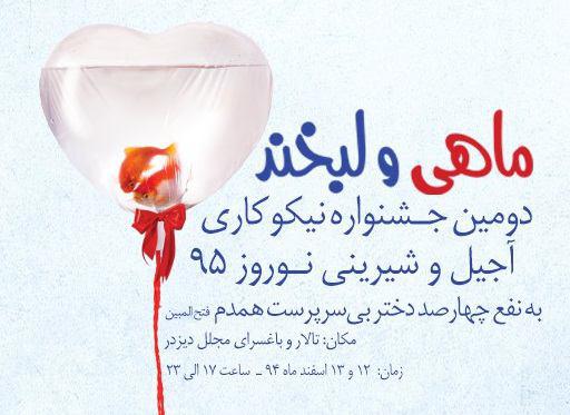 http://s7.picofile.com/file/8240929518/%D9%85%D8%A7%D9%87%DB%8C_%D9%88%D9%84%D8%A8%D8%AE%D9%86%D8%AF.jpg