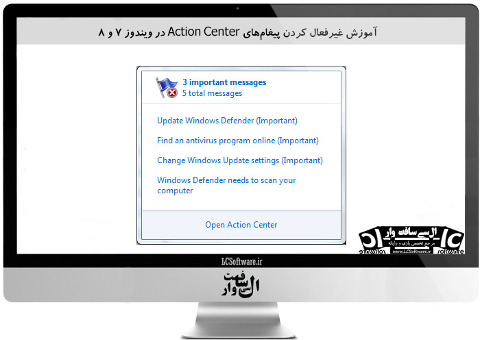 آموزش غیرفعال کردن پیغام‌های Action Center در ویندوز 7 و 8