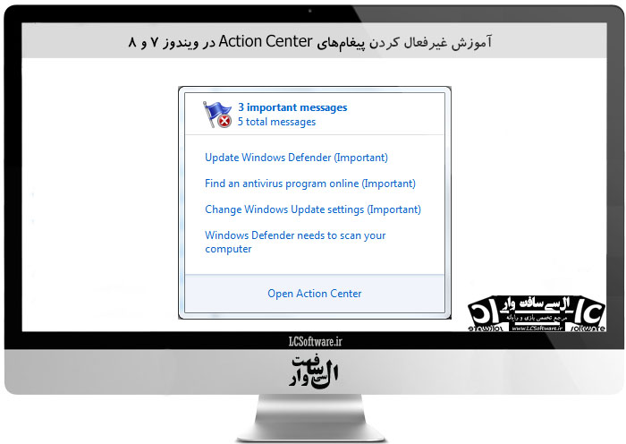 آموزش غیرفعال کردن پیغامهای Action Center در ویندوز 7 و 8