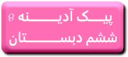 http://s7.picofile.com/file/8241243392/8.png