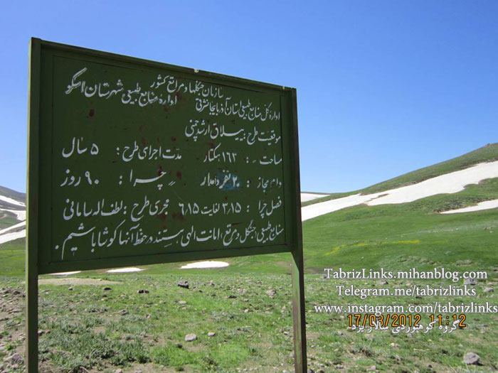 مراتع سهند