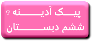 http://s7.picofile.com/file/8241244750/9.png