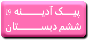 http://s7.picofile.com/file/8241245126/19.png