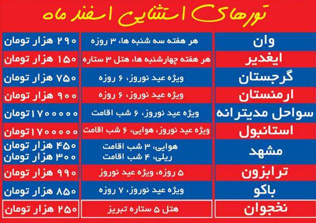 تور مسافرتی