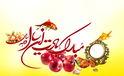 تبریک عید نوروز, متن تبریک عید