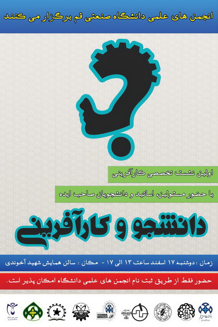 کارگاه تخصصی دانشجو و کارآفرینی