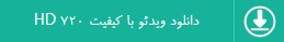 دانلود قسمت 13 سیزدهم سریال شهرزاد دانلود قسمت 13 سیزدهم سریال شهرزاد,دانلود قسمت 13 شهرزاد,دانلود, رایگان,سریال, کامل,بازیگران,شهرزاد, لینک مستقیم,شهاب حسینی,بهترین کیفیت, کیفیت بالا, کیفیت عالی, کم حجم, حجم پایین, همه قسمت ها
