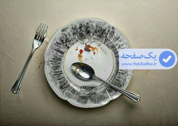 این بشقاب برای کسانی که در غذا اسراف میکنند!