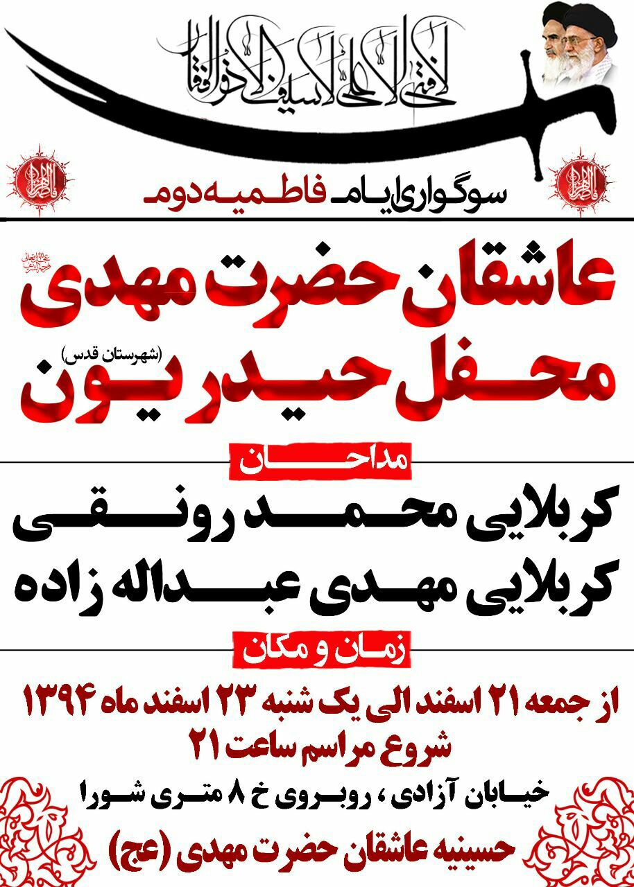 سوگواری ایام فاطمیه دهه دوم