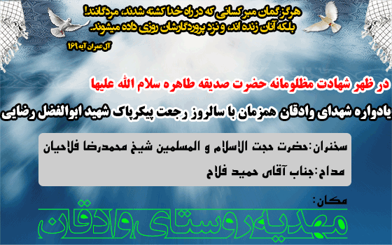 http://s7.picofile.com/file/8242458334/%D8%B4%D9%87%DB%8C%D8%AF_%D8%B1%D8%B6%D8%A7%DB%8C%DB%8C.gif