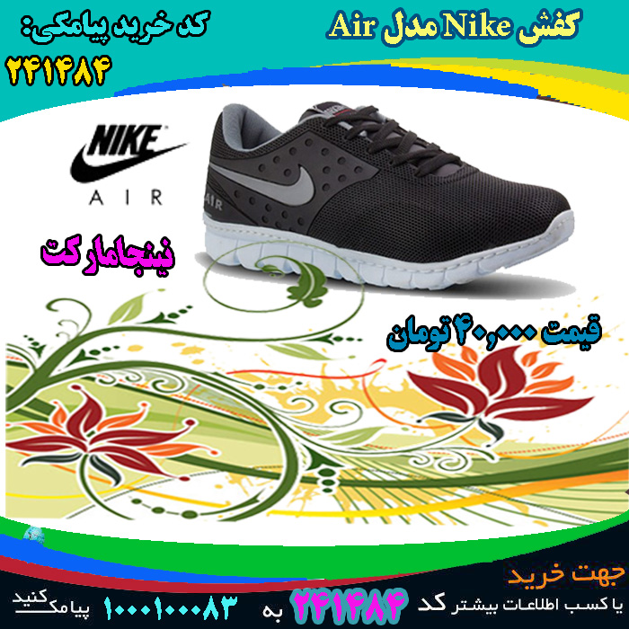 سفارش فوق العاده کفش Nike مدل Air, سفارش همگانی کفش Nike مدل Air, سفارش پاییزه کفش Nike مدل Air, سفارش بهاره کفش Nike مدل Air, سفارش تابستانه کفش Nike مدل Air, سفارش زمستانه کفش Nike مدل Air, حراجی کفش Nike مدل Air, حراجی اینترنتی کفش Nike مدل Air, 