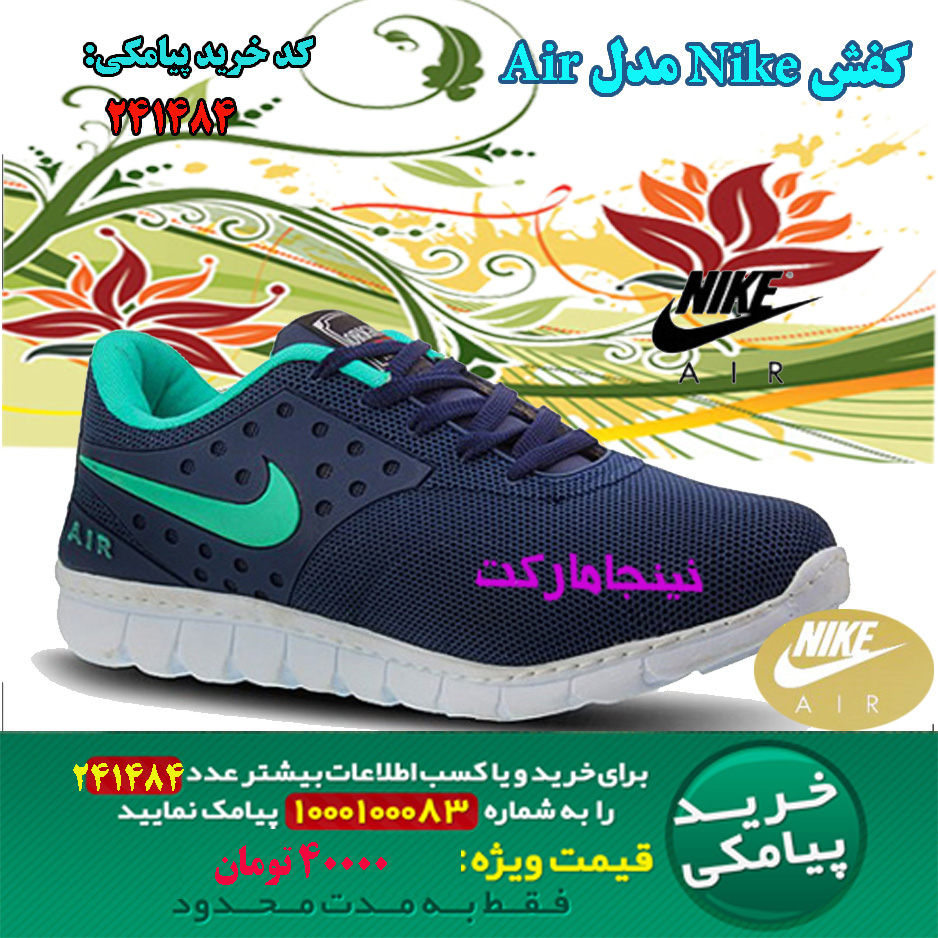  سایت قیمت خرید کفش Nike مدل Air, سایت خرید ارزان کفش Nike مدل Air, سایت خرید انبوه کفش Nike مدل Air, سایت خرید کلی کفش Nike مدل Air, سایت خرید جزیی کفش Nike مدل Air, مرکز سایت خرید کفش Nike مدل Air