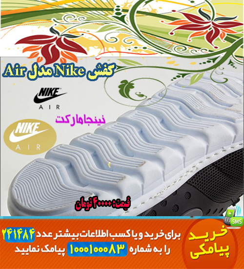 سایت خرید قسطی کفش Nike مدل Air, سایت خرید فوق العاده کفش Nike مدل Air, سایت خرید همگانی کفش Nike مدل Air, سایت خرید پاییزه کفش Nike مدل Air, سایت خرید بهاره کفش Nike مدل Air, سایت خرید تابستانه کفش Nike مدل Air,