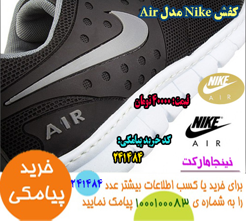 خرید همگانی کفش Nike مدل Air, خرید پاییزه کفش Nike مدل Air, خرید بهاره کفش Nike مدل Air, خرید تابستانه کفش Nike مدل Air, خرید زمستانه کفش Nike مدل Air, فروش کفش Nike مدل Air, فروش اینترنتی کفش Nike مدل Air, فروش پستی کفش Nike مدل Air, فروش انلاین کفش Nike مدل Air, فروش عمده کفش Nike مدل Air, فروش نقدی کفش Nike مدل Air, فروش ویژه کفش Nike مدل Air