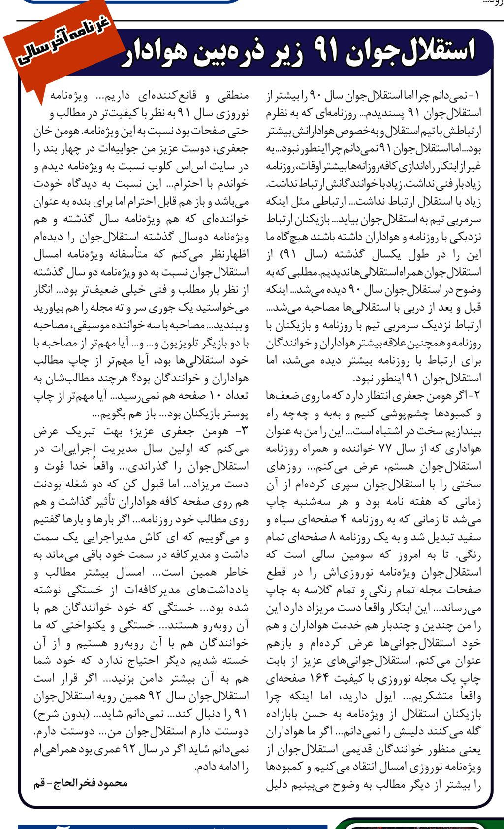 محمود فخرالحاج
