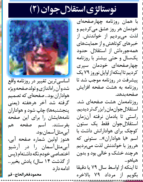 محمود فخرالحاج